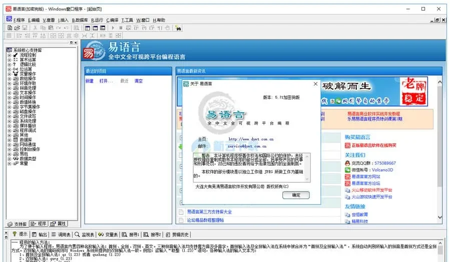 2023 电脑PC 易语言v5.71 解锁版