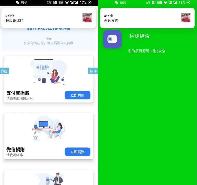 2023 iAPP 最新UI捐赠系统源码