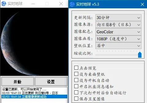 2023 实时地球V5.3 卫星实拍