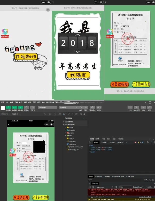 2023 高考准考证制作生成小程序源码 附流量主