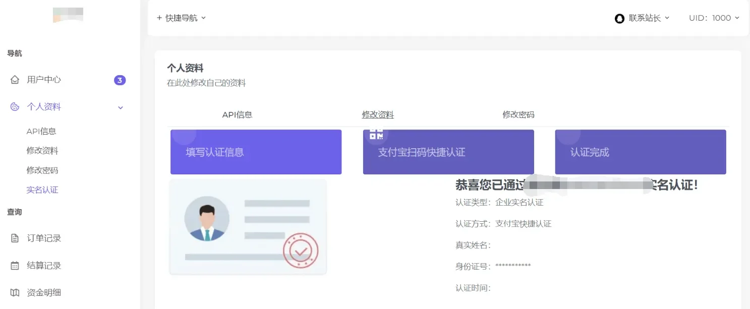 2023 彩虹易支付用户中心主题模板 第二版