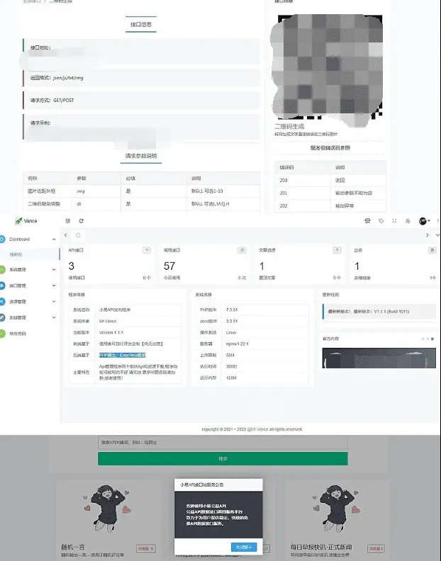 2023 小易API接口管理系统PHP源码