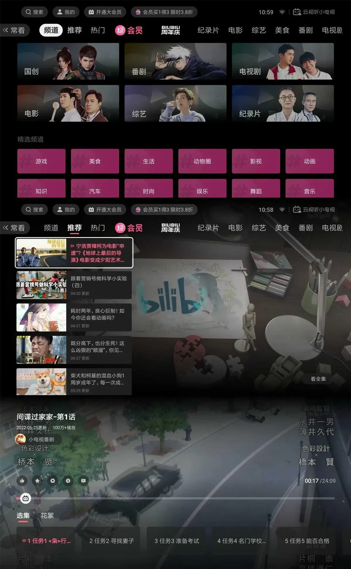 2023 安卓 哔哩哔哩TV v1.5.7.0 官方纯净版