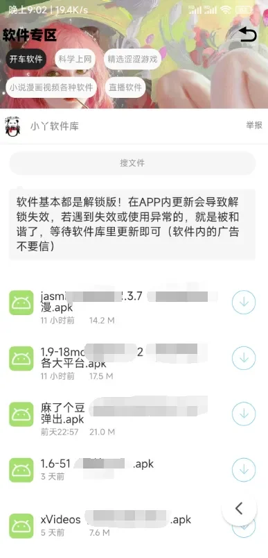 2023 最新软件库app源码 附后台