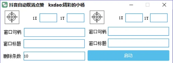 2023 电脑PC 易语言 抖音自动取消点赞小助手工具 支持后台