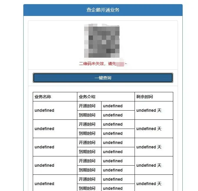 2023 一键在线查企鹅业务源码