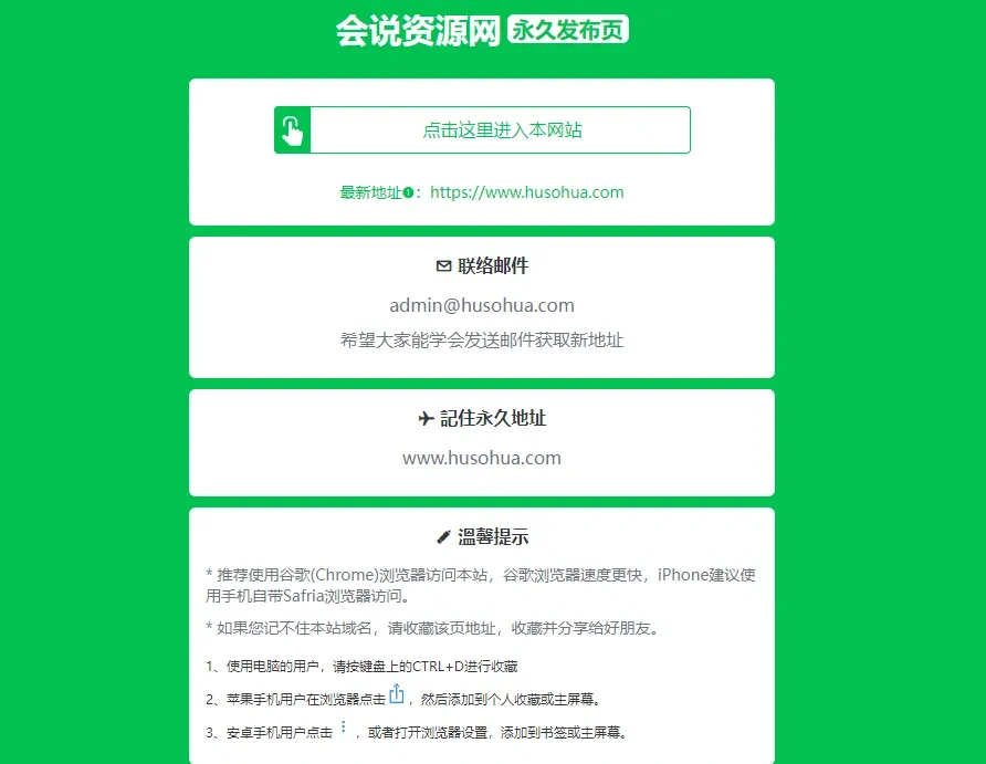 2023 全新个人绿色网址导航发布页单页HTML源码